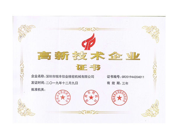 19年國(guó)高證書